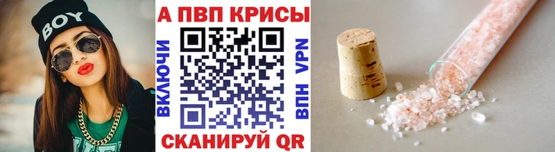 Альфа ПВП Соль как найти закладки Кемерово